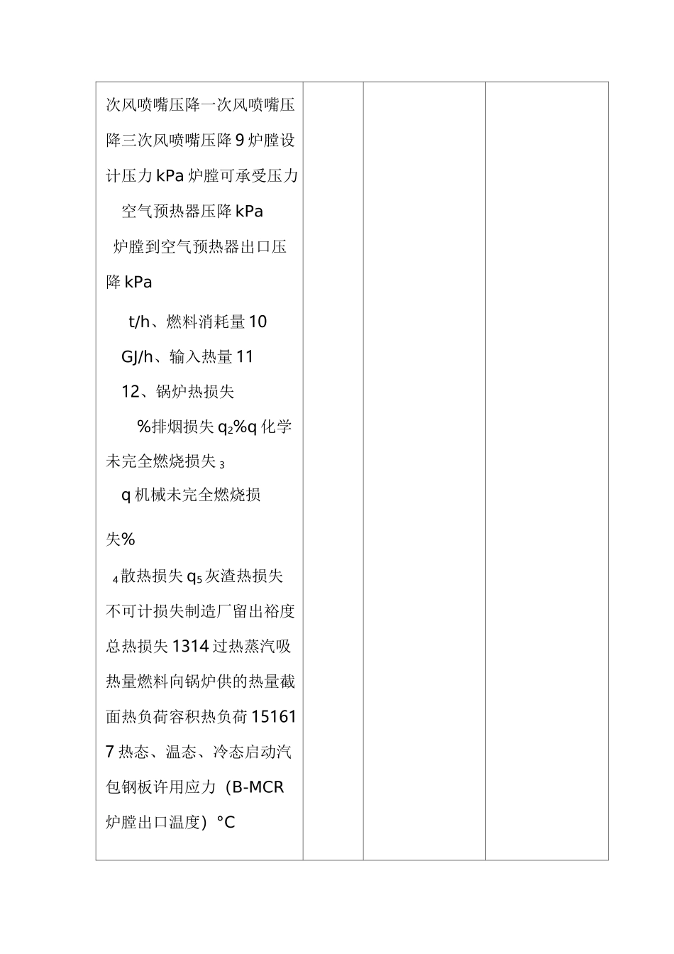 锅炉技术规范_第3页