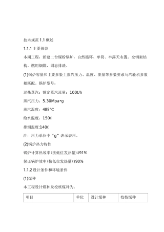 锅炉技术规范