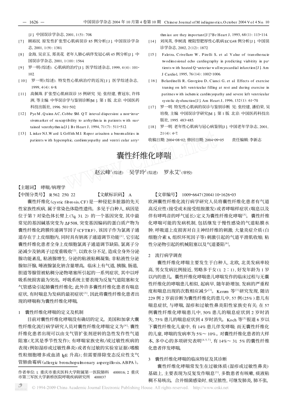 心肌病的分类与鉴别诊断_第3页