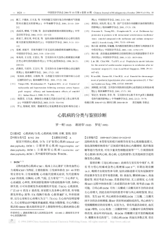 心肌病的分类与鉴别诊断