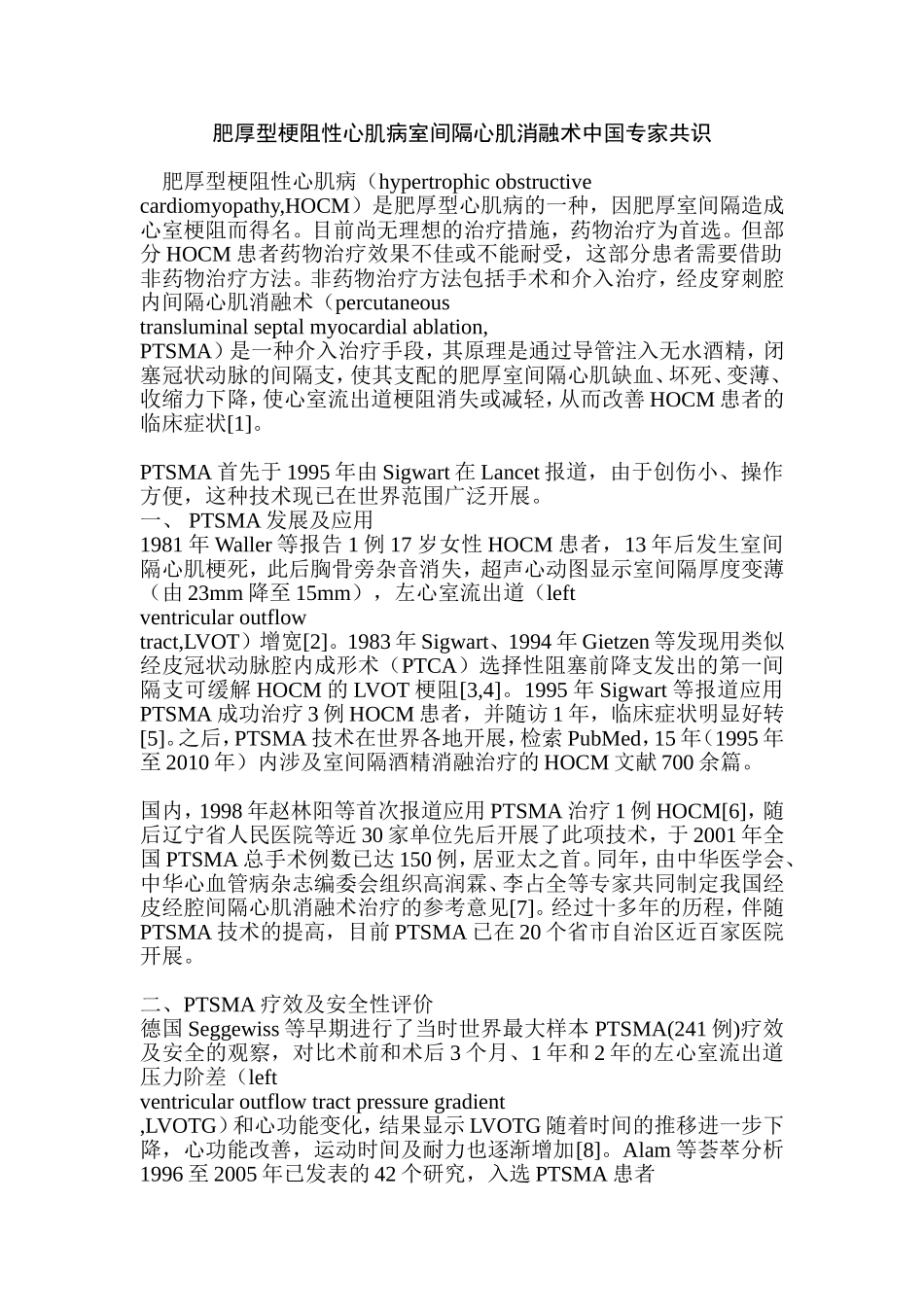 心肌病室间隔心肌消融术中国专家共识_第1页