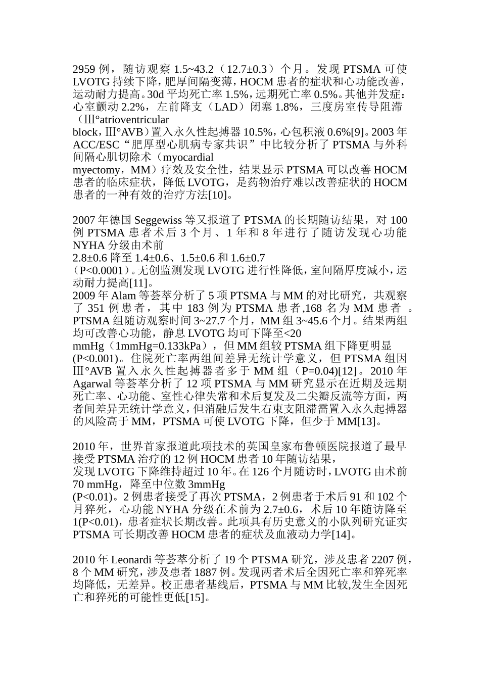 心肌病室间隔心肌消融术中国专家共识_第2页