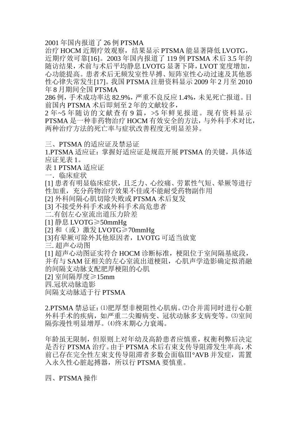 心肌病室间隔心肌消融术中国专家共识_第3页