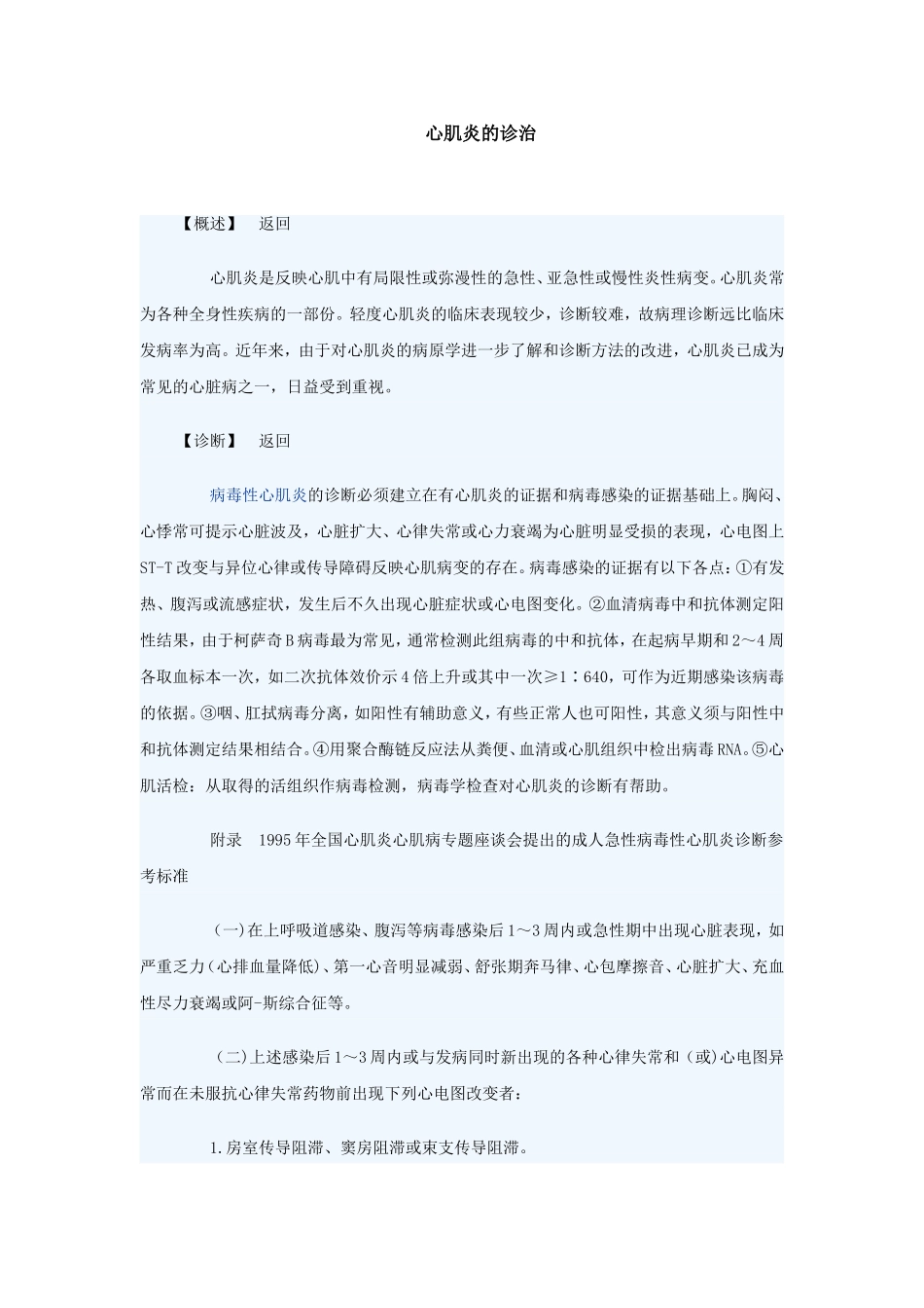 心肌炎的诊治_第1页