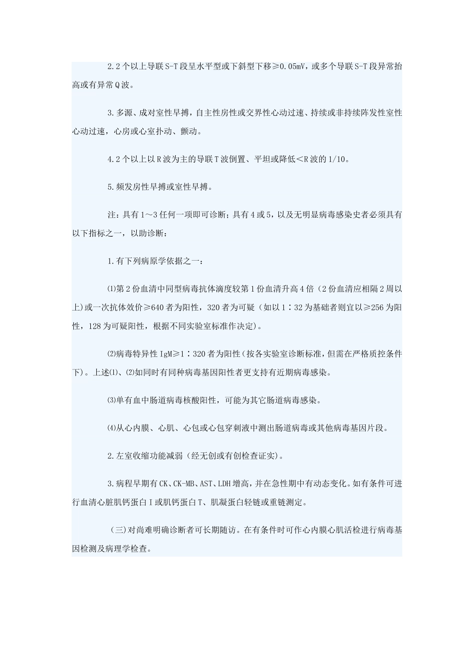 心肌炎的诊治_第2页