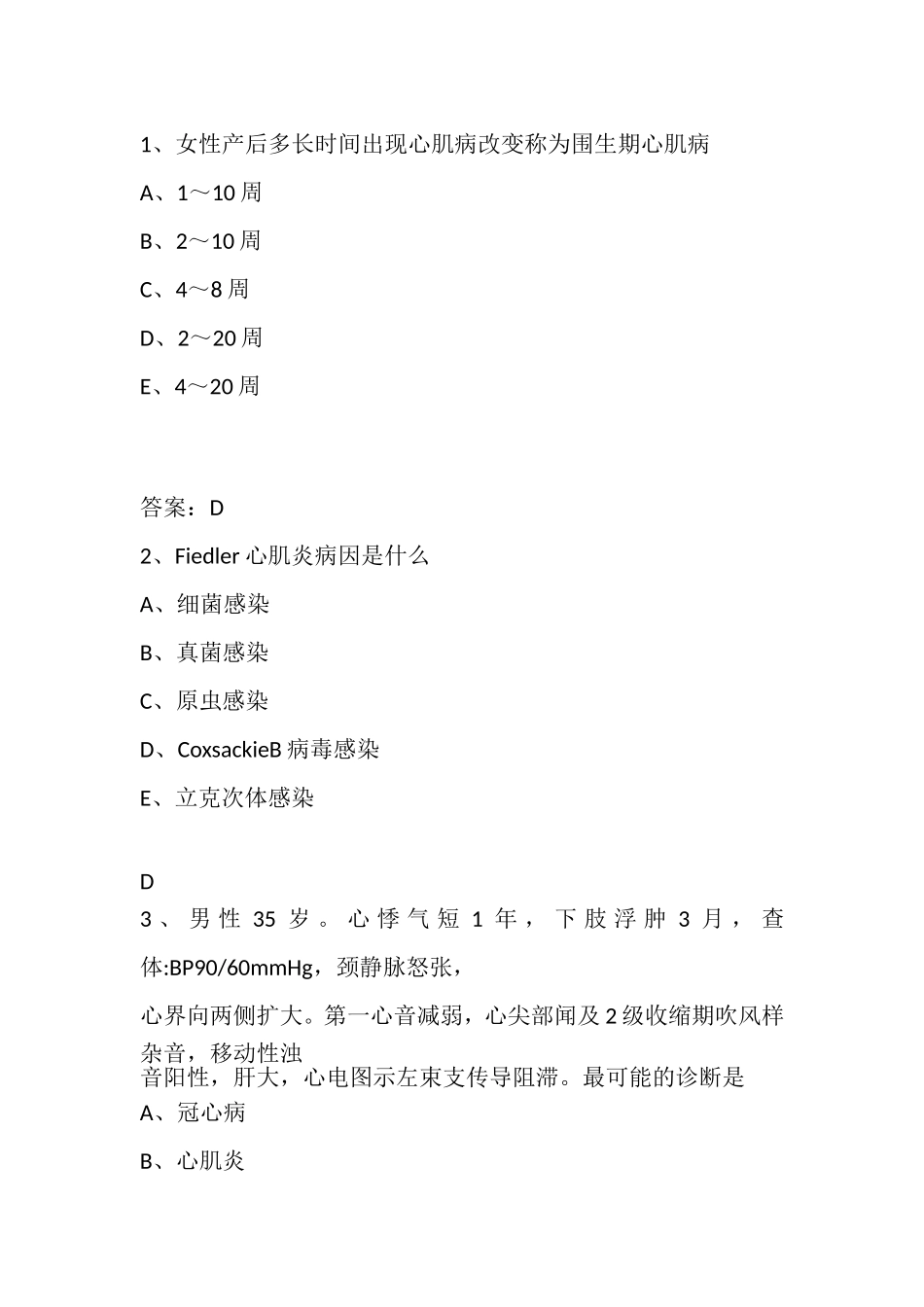 心肌疾病+心包疾病 121题_第1页