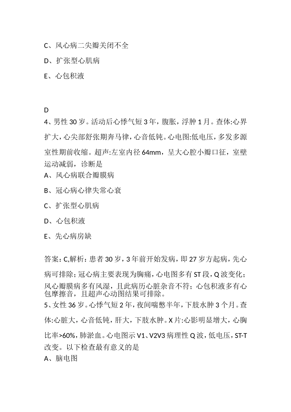 心肌疾病+心包疾病 121题_第2页