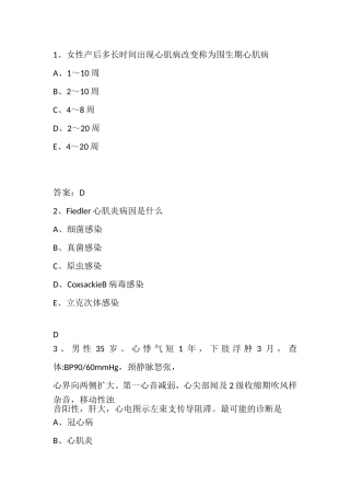 心肌疾病+心包疾病 121题