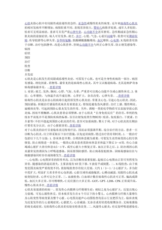 心肌炎的症状及治疗