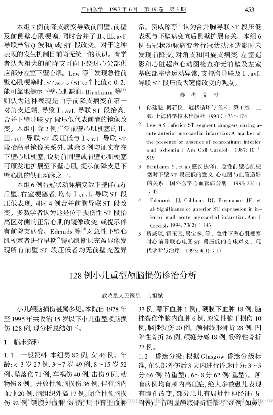 心肌梗塞心电图定位诊断与病变冠状动脉的对应关系_第3页