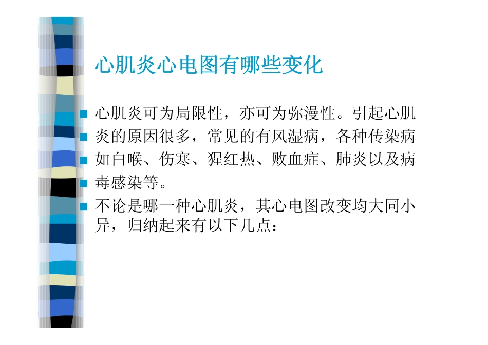 心肌炎心电图有哪些变化_第2页