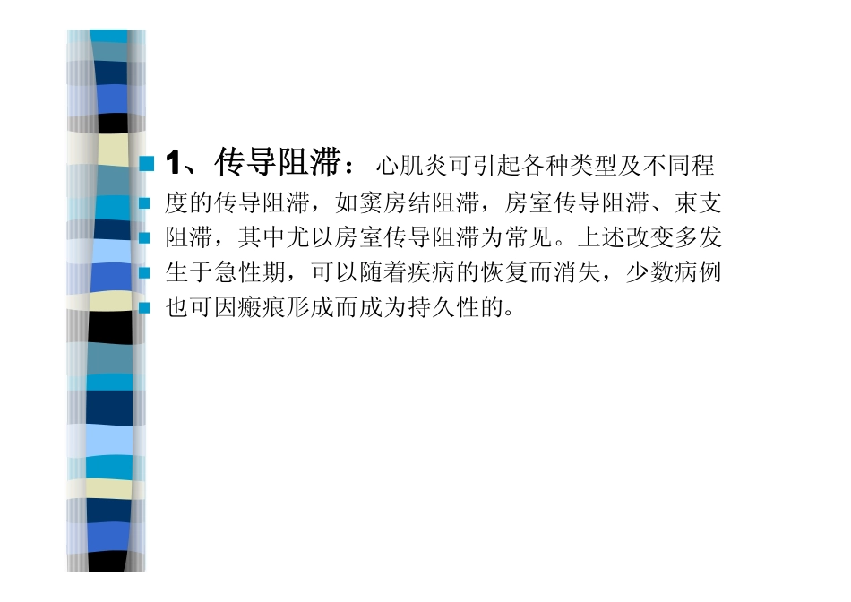 心肌炎心电图有哪些变化_第3页