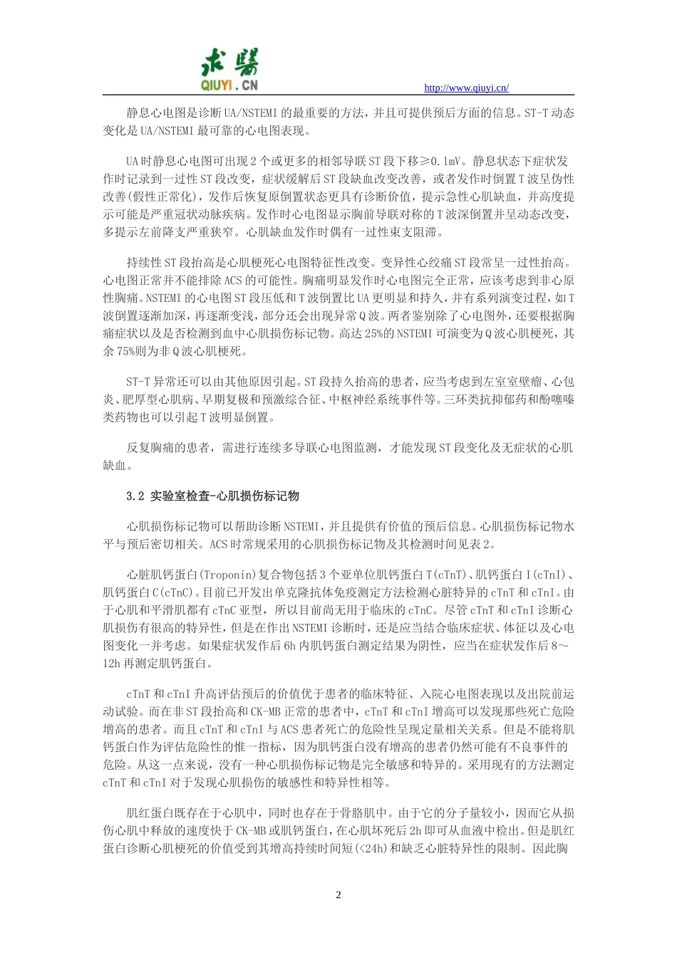 心绞痛诊治指南_第2页