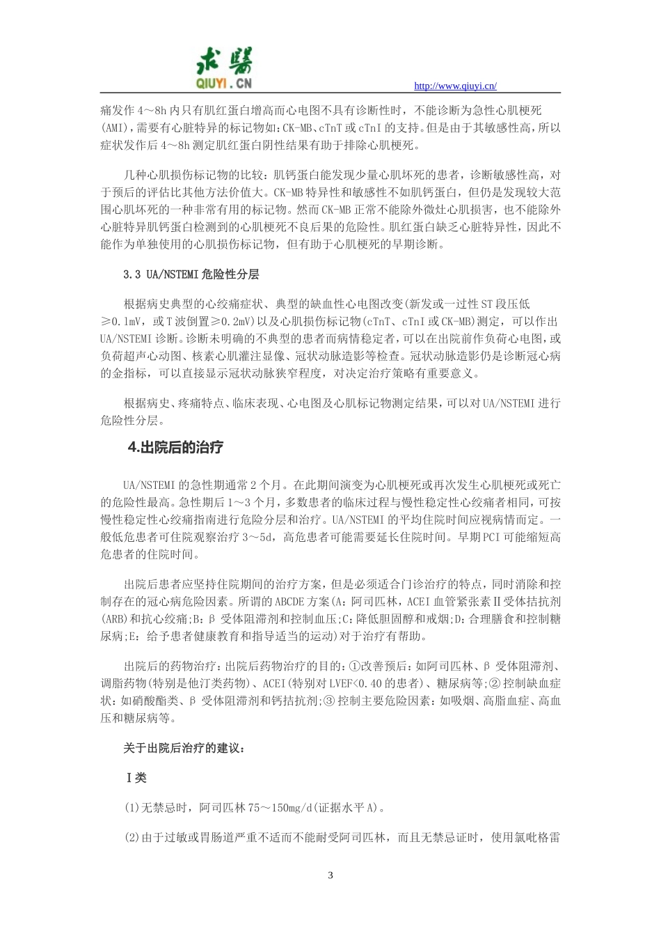 心绞痛诊治指南_第3页