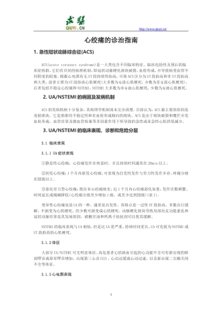 心绞痛诊治指南