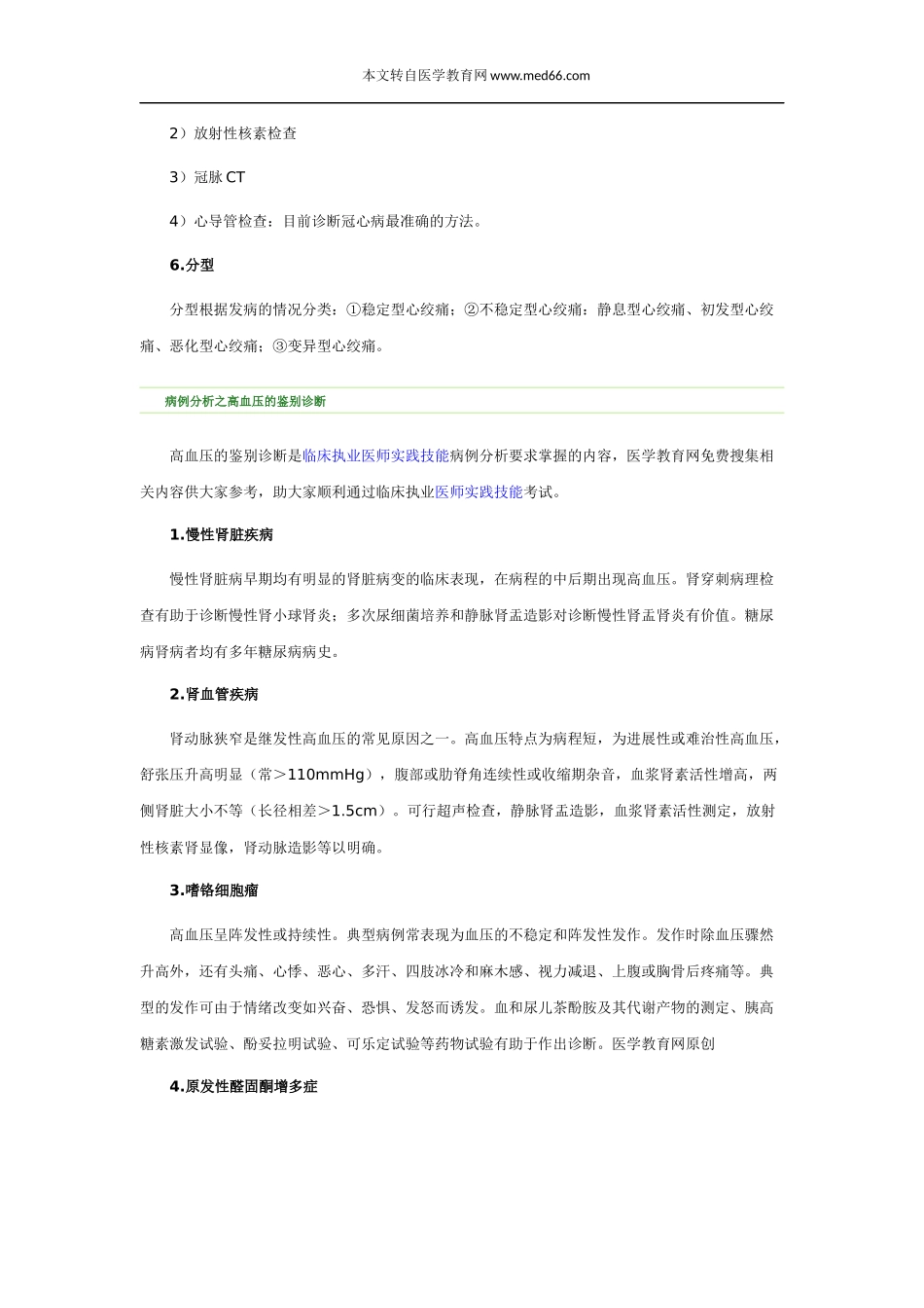 心绞痛的诊断要点_第2页