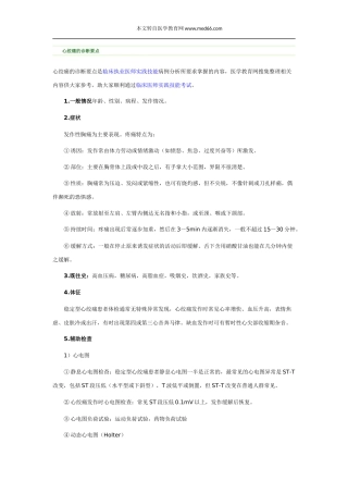 心绞痛的诊断要点