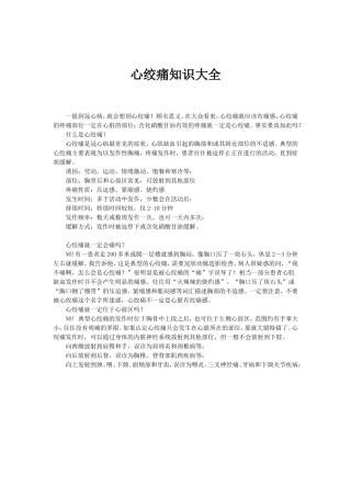 心绞痛知识大全