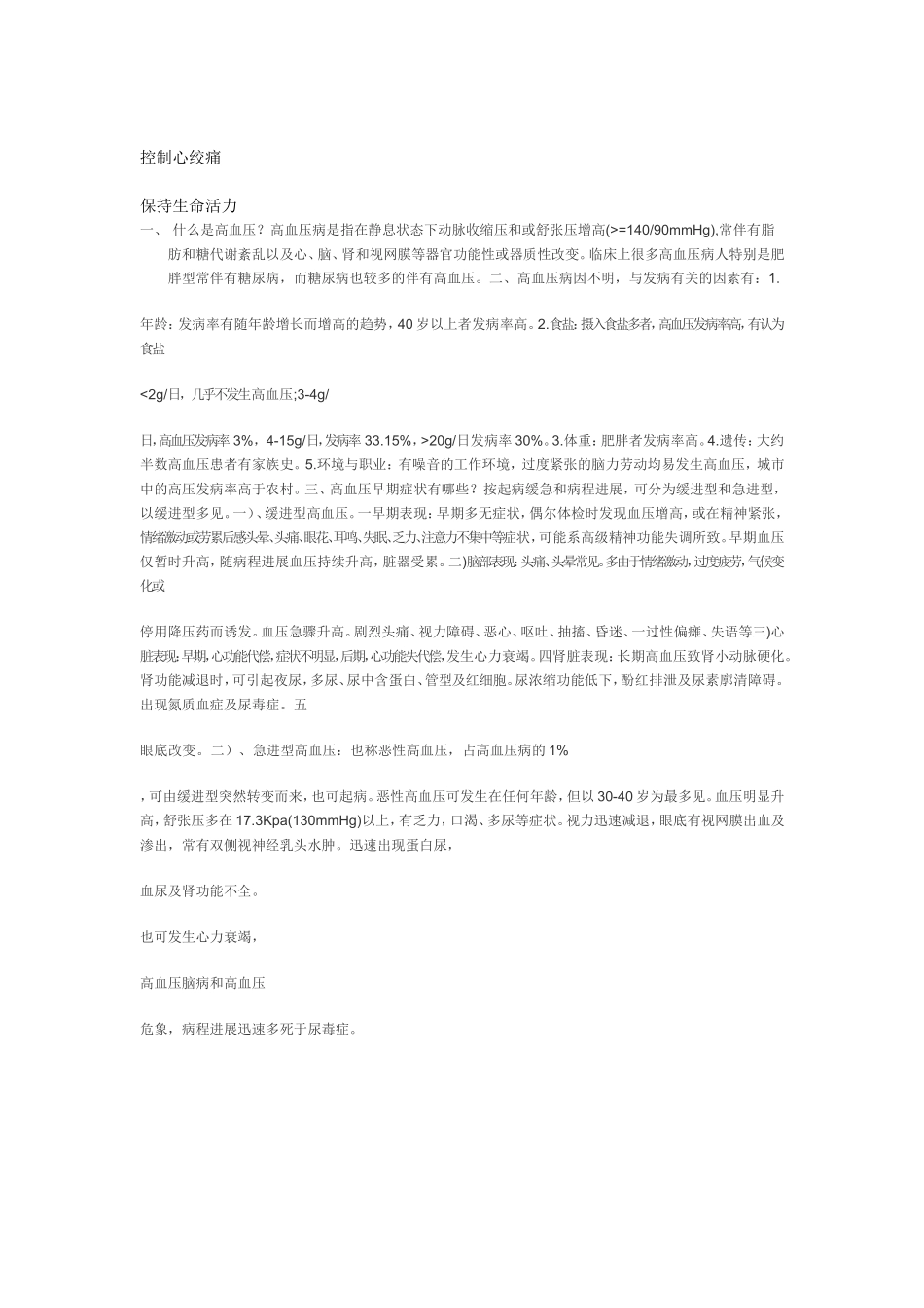 心绞痛的家庭急救_第2页