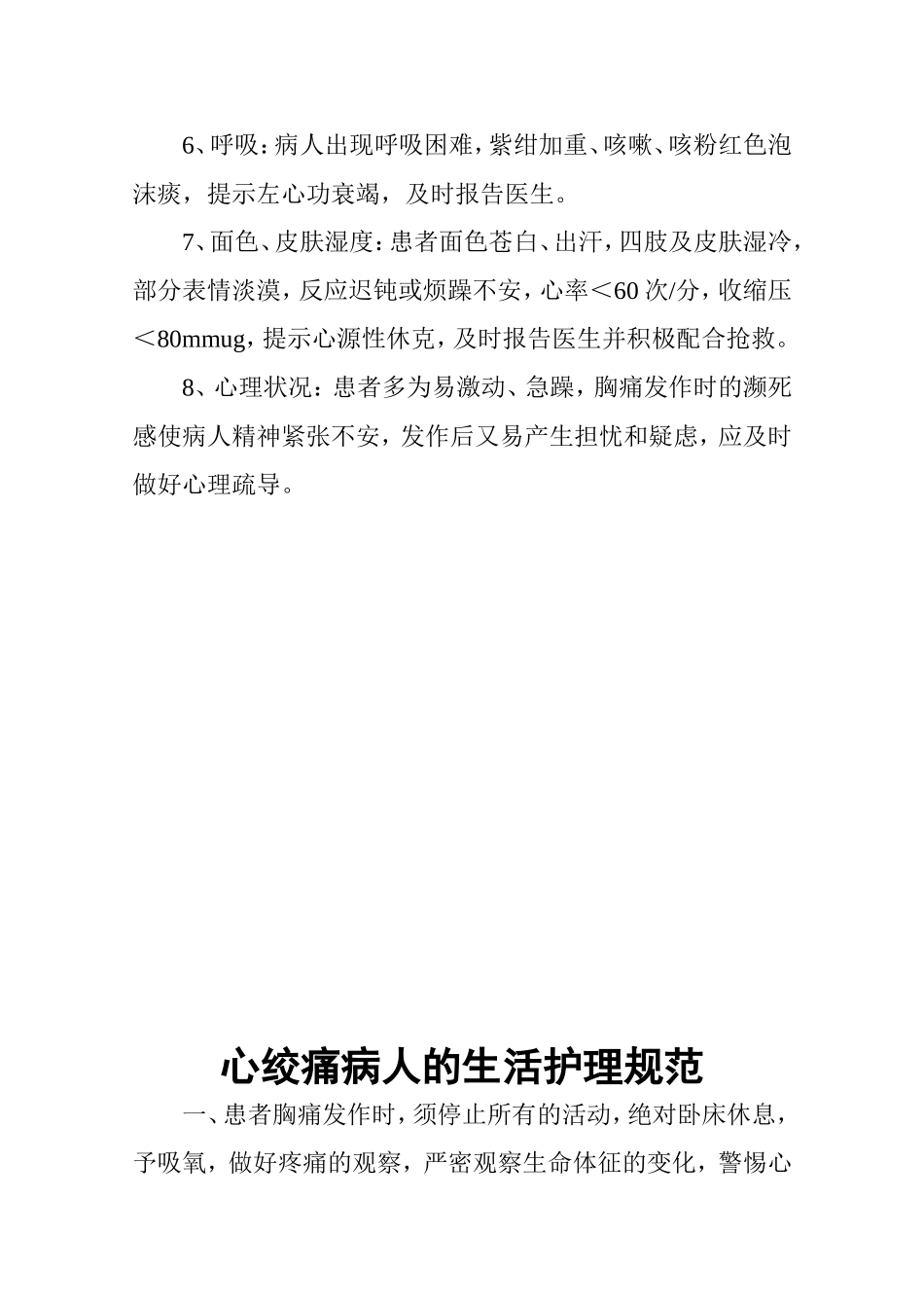 心绞痛病的病情观察规范_第2页