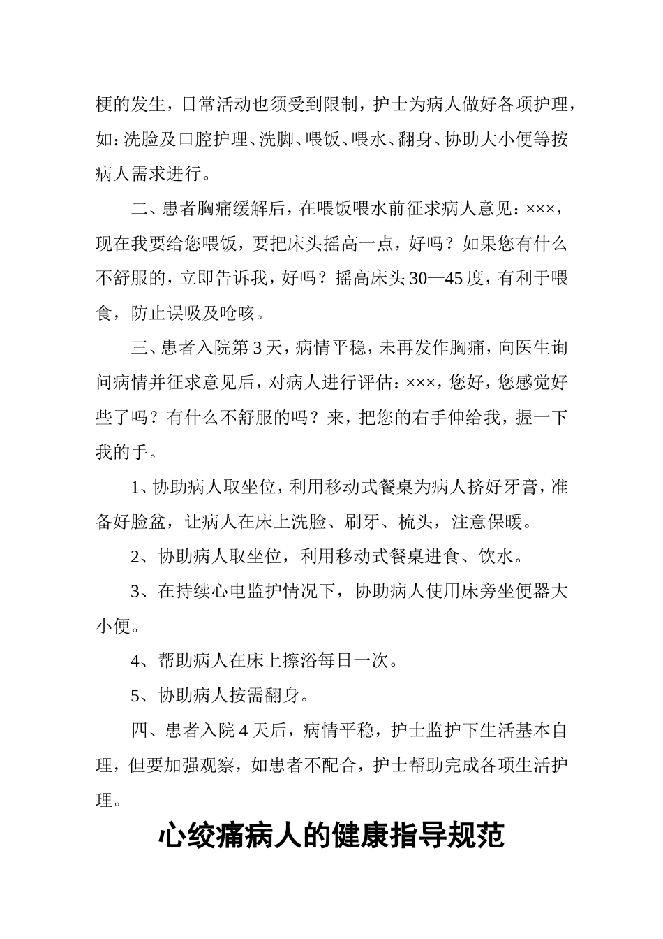 心绞痛病的病情观察规范_第3页