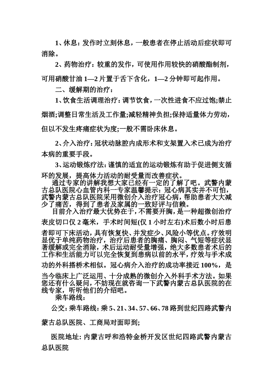 心绞痛的治疗方法有哪些_第3页