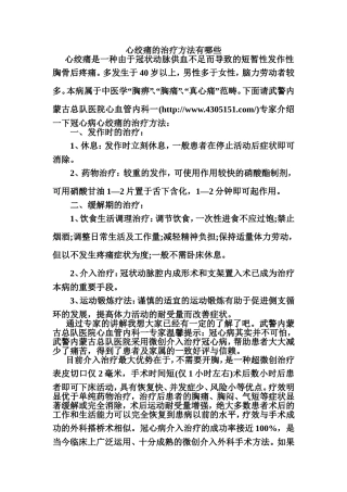 心绞痛的治疗方法有哪些