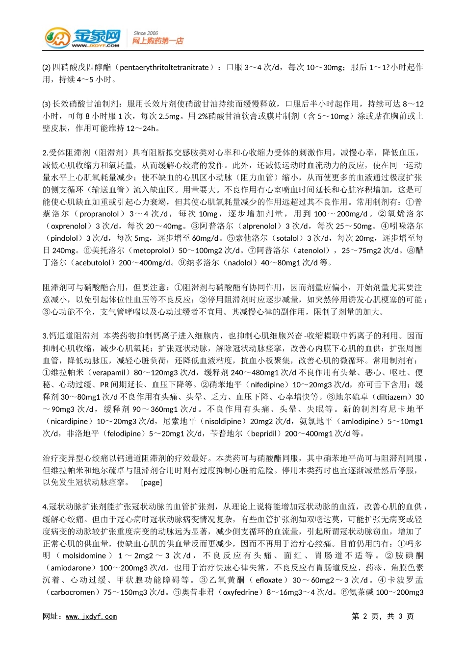 心绞痛的治疗.docx_第2页