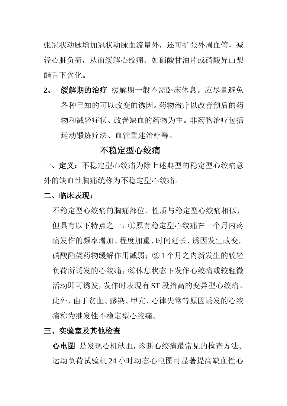 心绞痛患者的护理_第3页