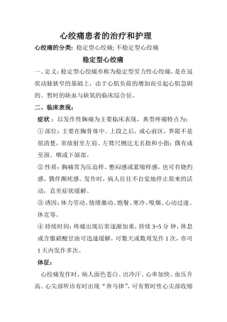 心绞痛患者的护理