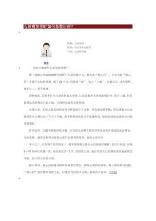 心绞痛发作时如何急救用药