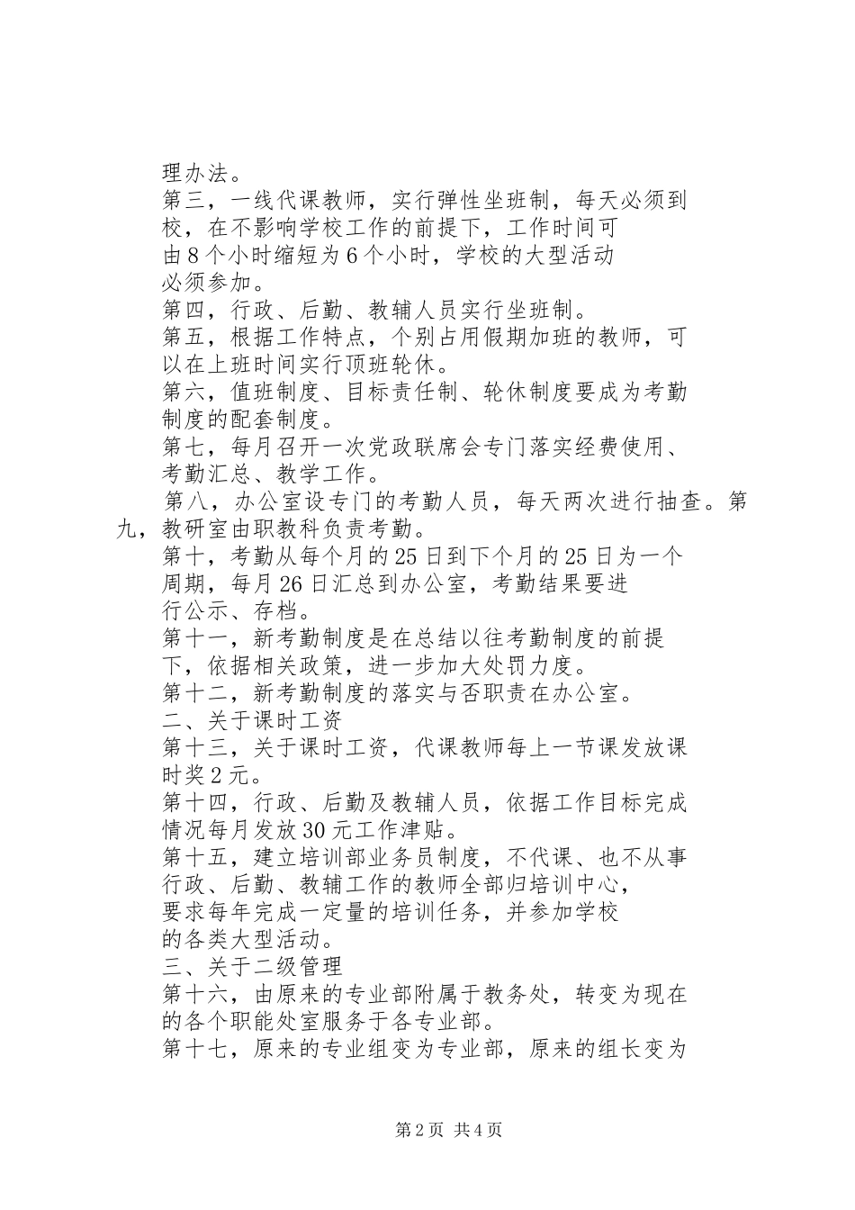 在全校教职工大会上的讲话发言_第2页