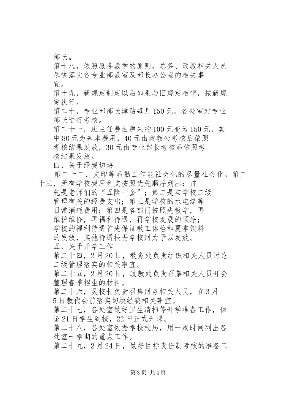在全校教职工大会上的讲话发言_第3页