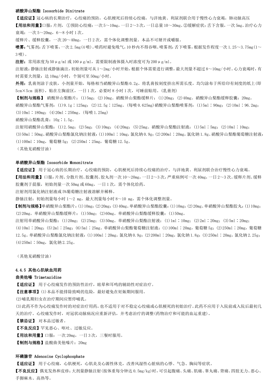 心绞痛及其药物治疗_第2页