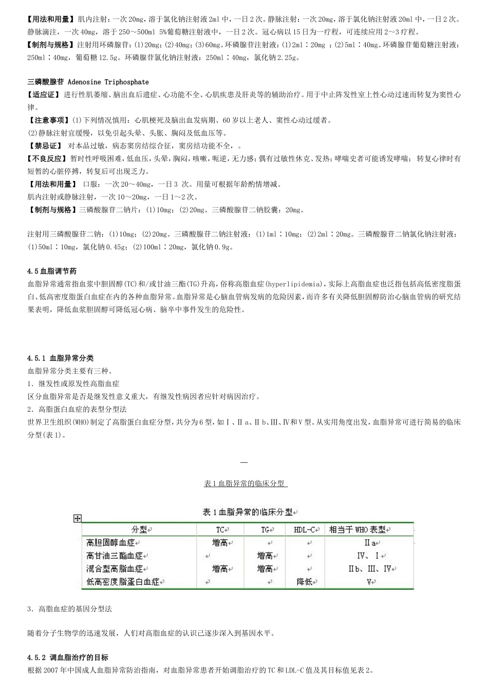 心绞痛及其药物治疗_第3页