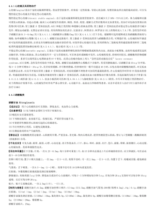 心绞痛及其药物治疗