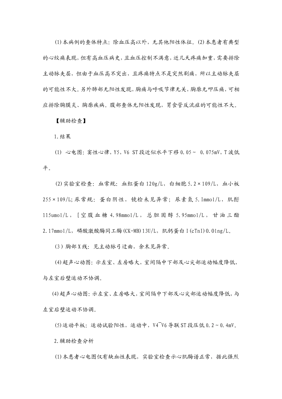 心绞痛及变异性心绞痛_第2页