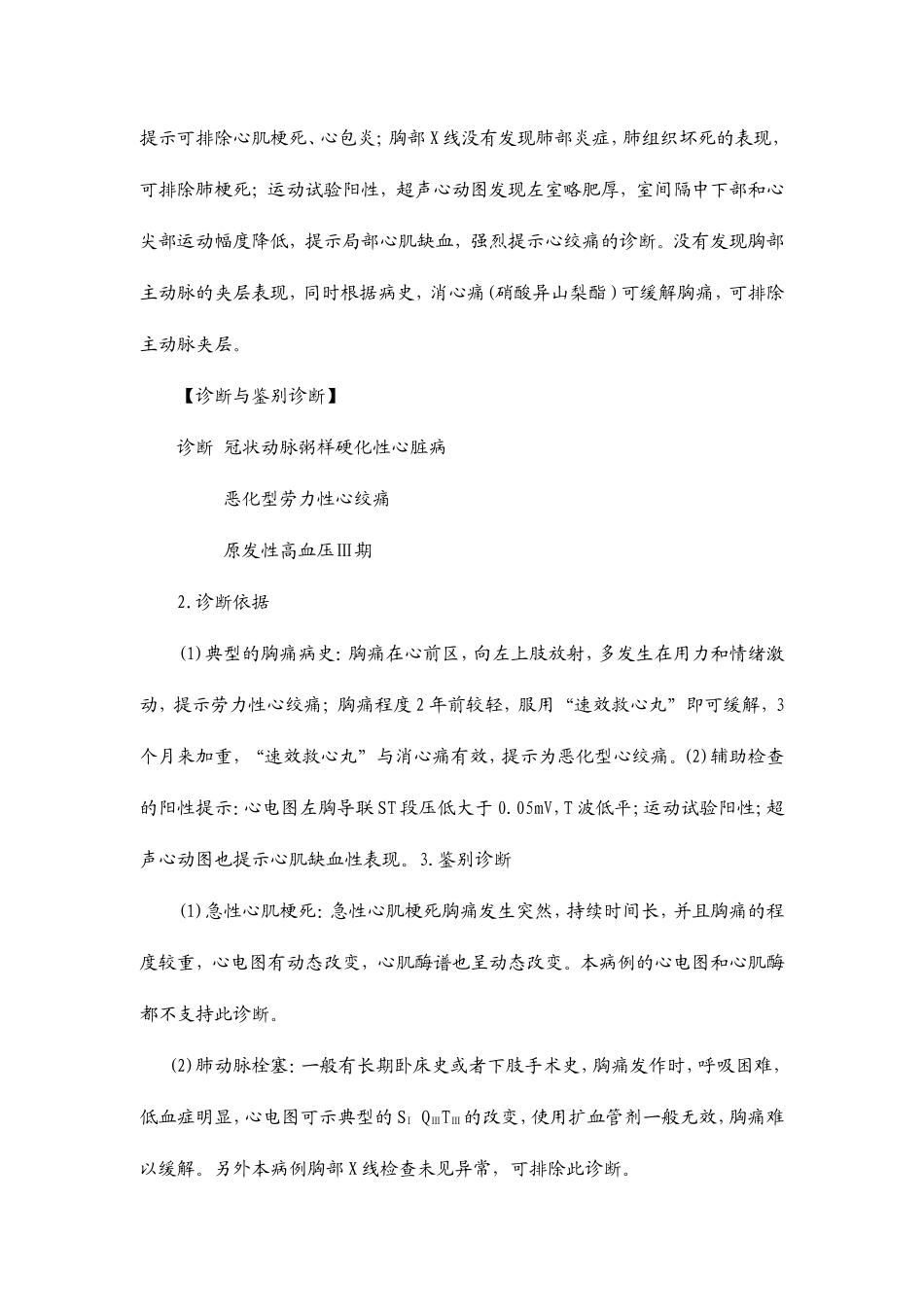 心绞痛及变异性心绞痛_第3页