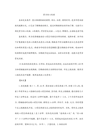心绞痛及变异性心绞痛