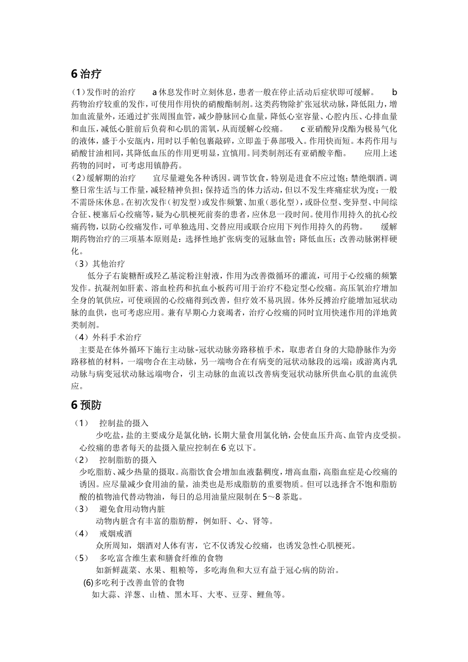 心绞痛专题讲座_第2页