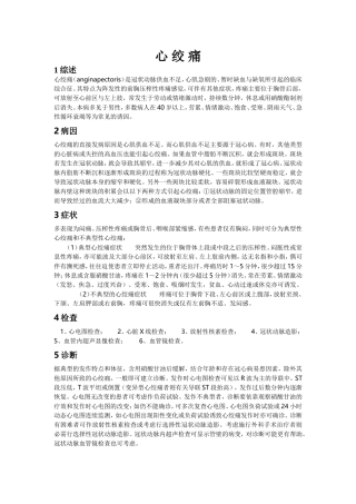 心绞痛专题讲座
