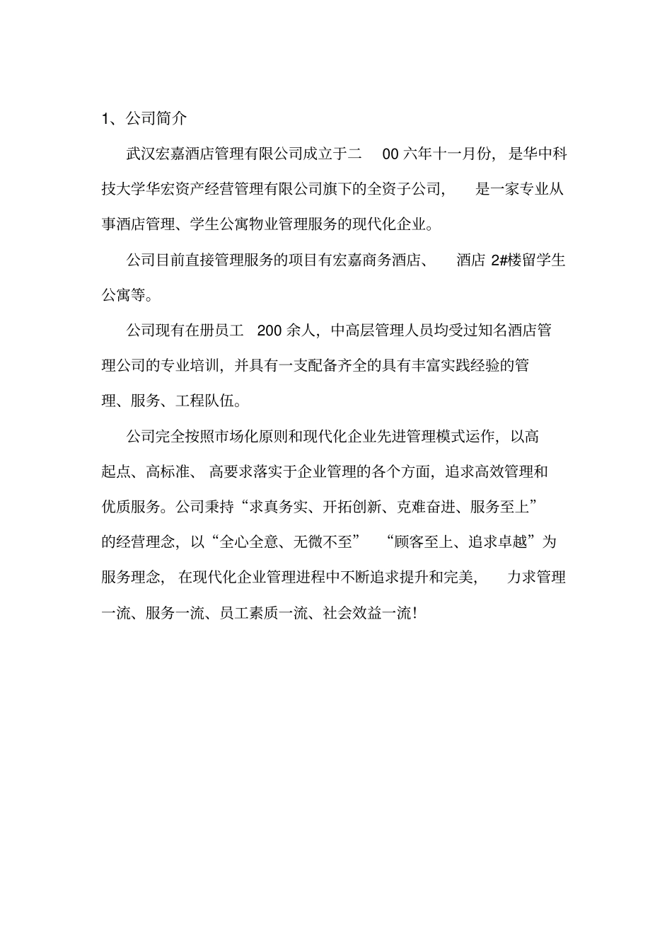 XX学生公寓物业管理服务方案_第1页