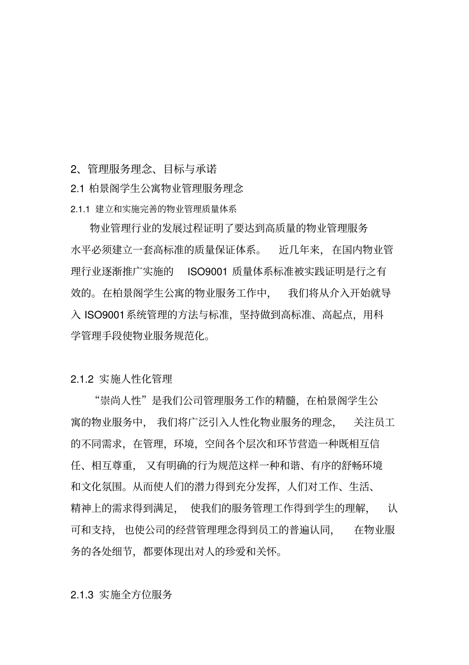 XX学生公寓物业管理服务方案_第2页