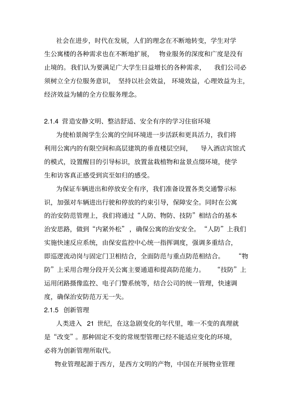 XX学生公寓物业管理服务方案_第3页