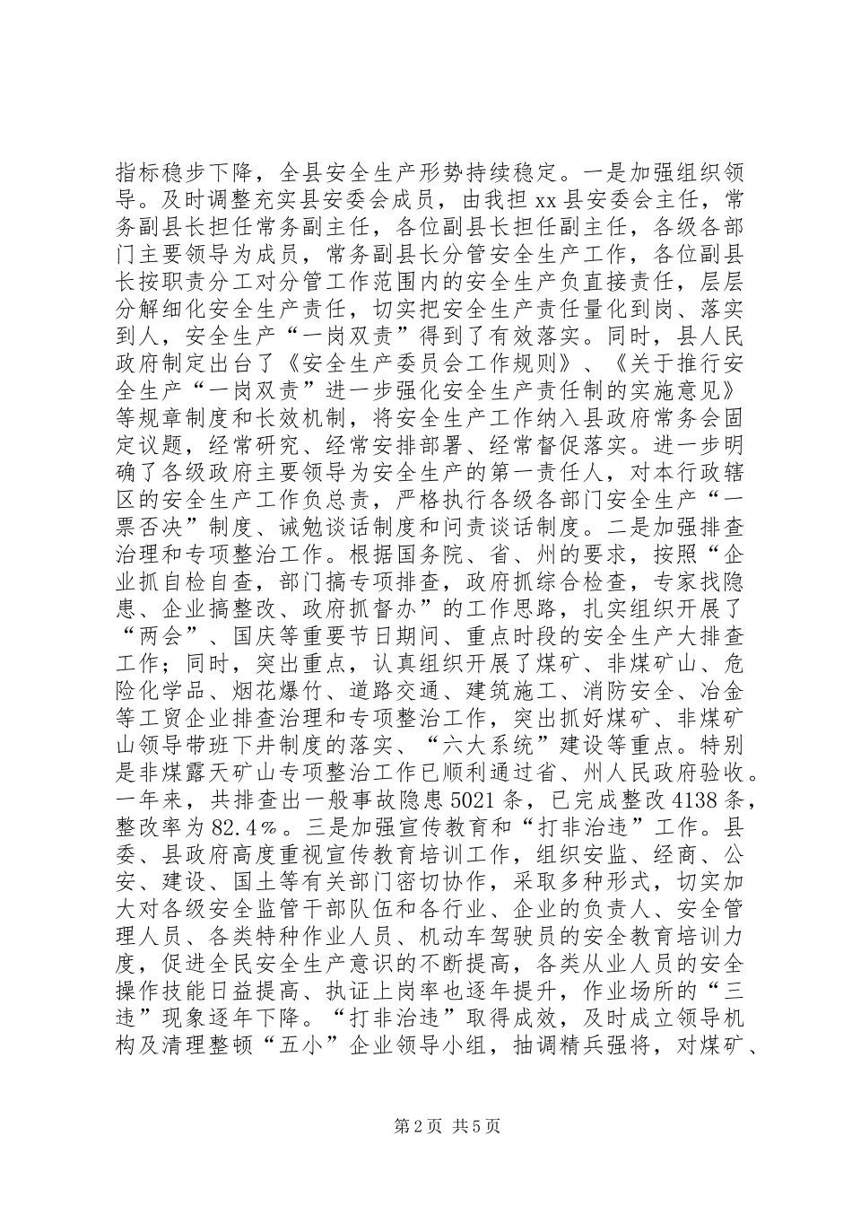 全县安全生产工作会上的讲话发言：努力开创全县安全生产工作新局面_第2页