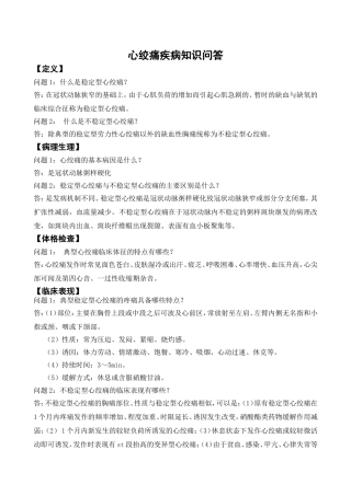 心绞痛专病知识问答