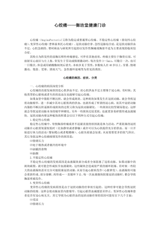 心绞痛——御坊堂健康门诊(理君博士)