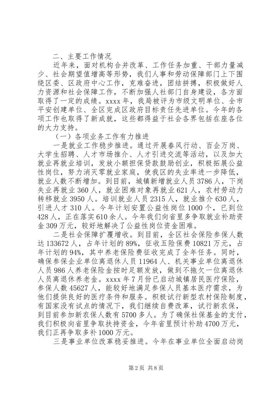 行风监督员会议讲话发言_第2页