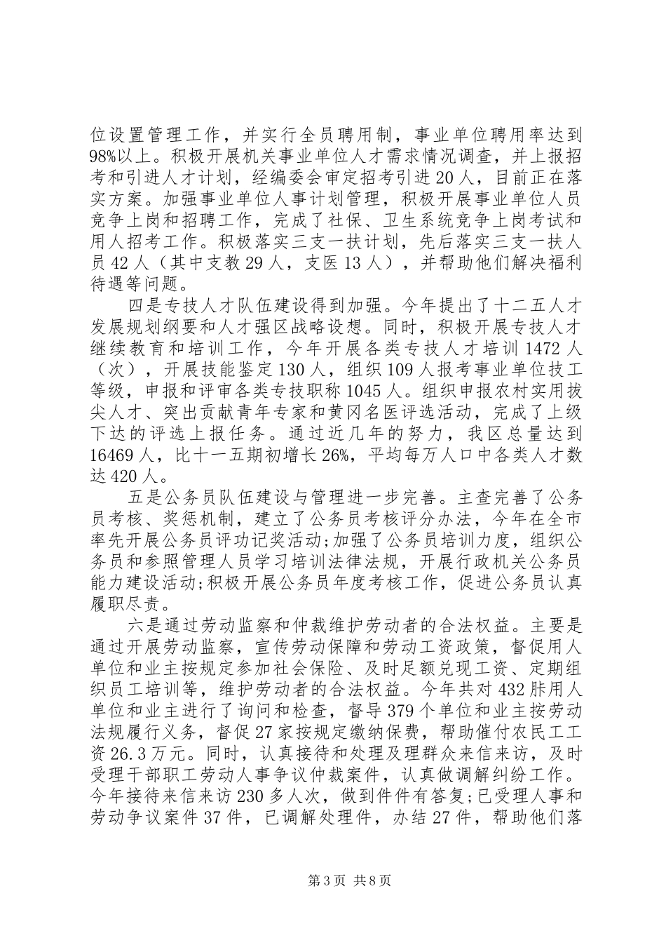 行风监督员会议讲话发言_第3页