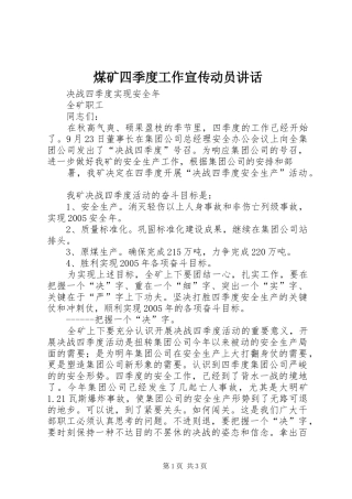 煤矿四季度工作宣传动员讲话发言